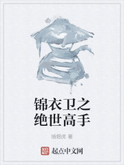 绝世高手