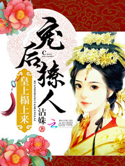 宠后撩人：皇上，榻上来