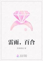 雷雨，百合