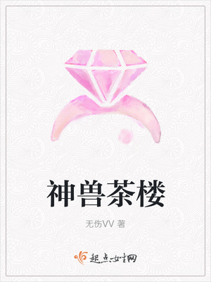 神兽茶楼