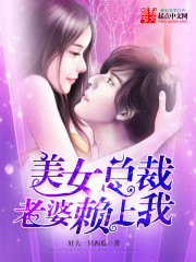 萌妻来袭，总裁乖乖被擒！