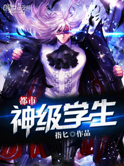 最强神级学生