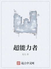 超能力者