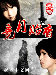 竞月贻香