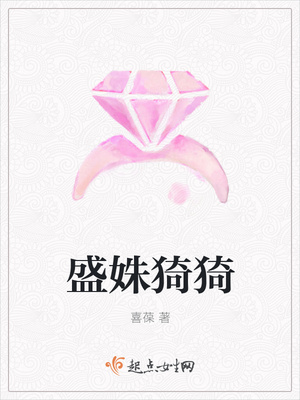 盛姝猗猗