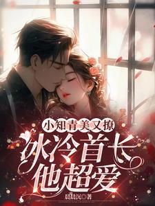 小知青美又撩，冰冷首长他超爱