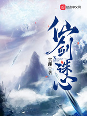 仙剑诛心