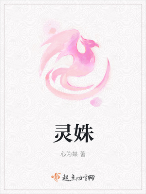 灵姝