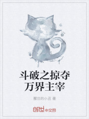 斗破之掠夺万界主宰