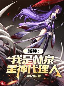 斩神：愿此行，终抵群星！