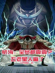 海贼：这白胡子，怎么都是黑科技