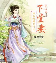 穿成秀才下堂妻，娘家顿顿有肉吃