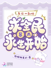 每日一翻倍，从全民暴雨求生开始