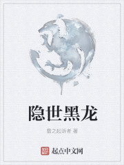 隐世黑龙