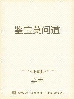 问天宝鉴