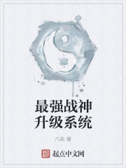 战神升级系统