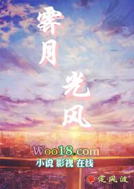 霁月光风