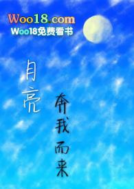 月亮奔我而来（年下，）