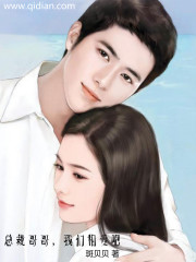我们相爱吧