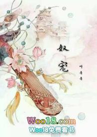 奴宠（古言 SM ）