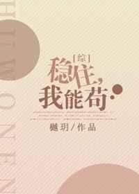 [综漫]稳住，我能苟