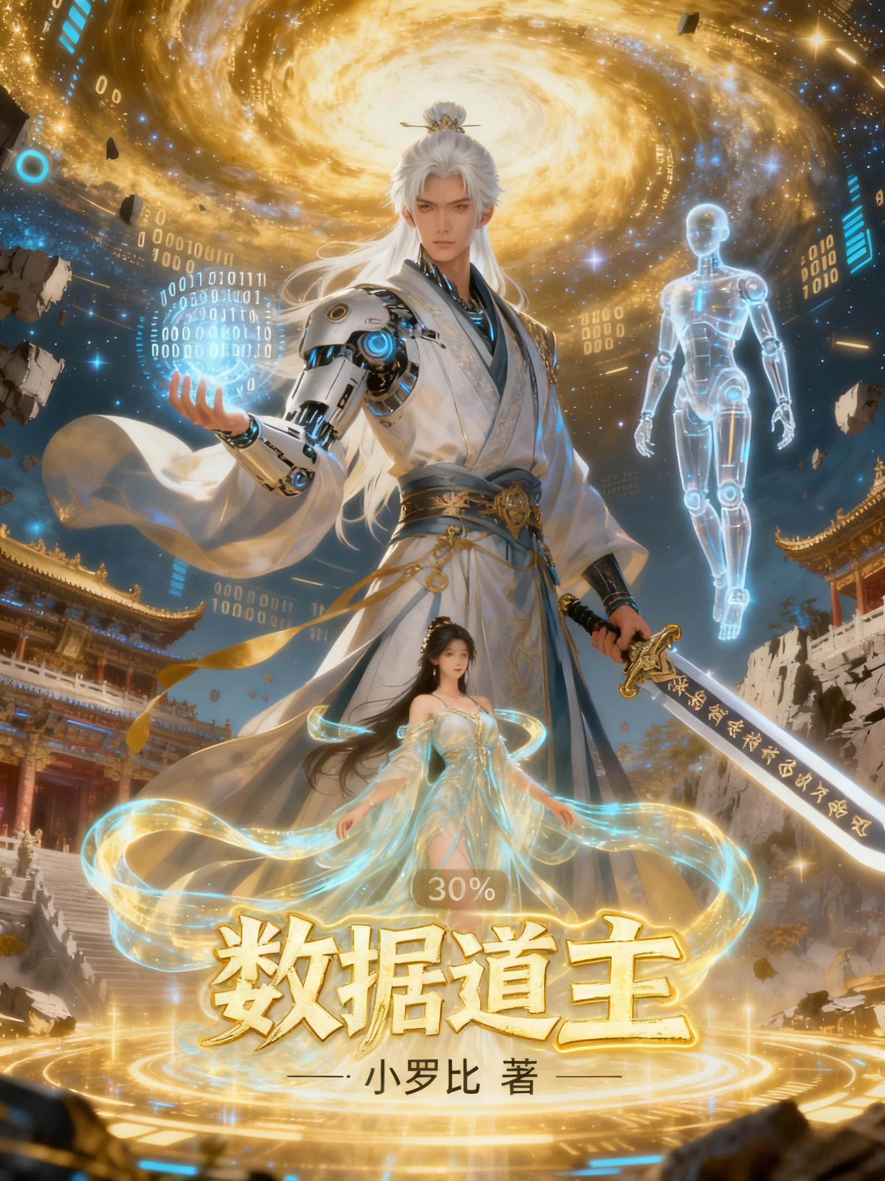 数据道主
