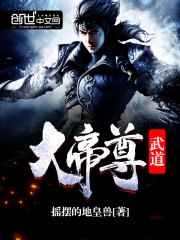 武道大帝