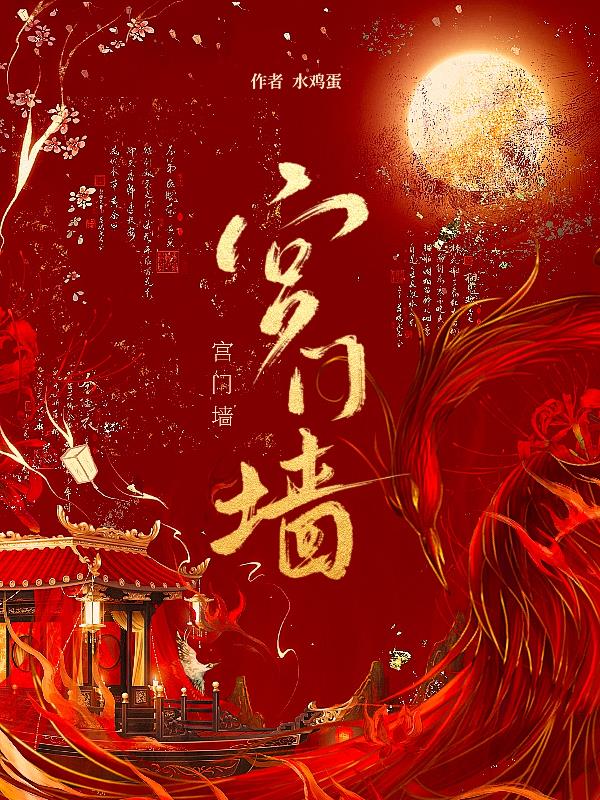 宫门墙