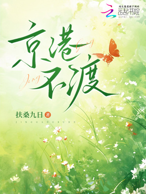 京港不渡