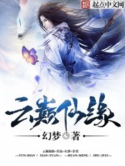 云巅仙缘