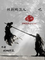 胜利的正义——吧