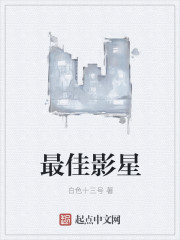 好莱坞巨星