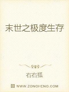 末世之极度生存