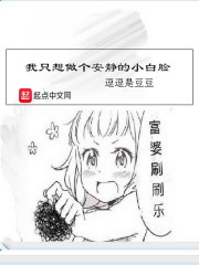 我只想做个安静的小白脸