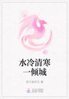 水冷清寒一倾城