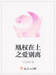 凰权在上
