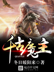千古魔主