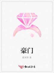 豪门