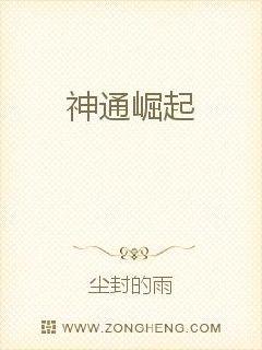 神通崛起