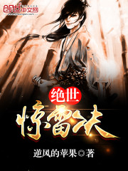 绝世惊雷决