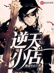 逆天小店