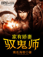 家有娇妻驭鬼师