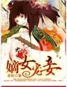 嫡妾