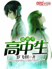 超源力高中生
