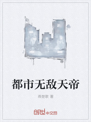 都市无敌天帝