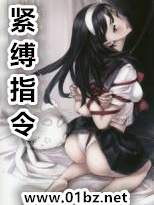 紧缚指令