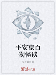 平安京百物怪谈