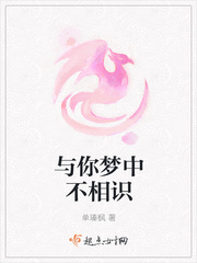 与你梦中不相识