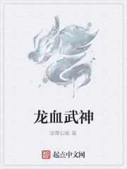 龙血武神