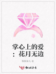 你是我的掌心花